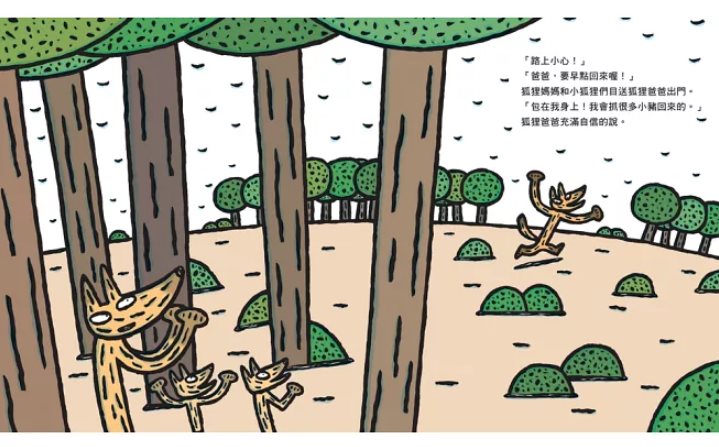 狐狸爸爸笑嘻嘻（宮西達也和孩子談轉念的力量）